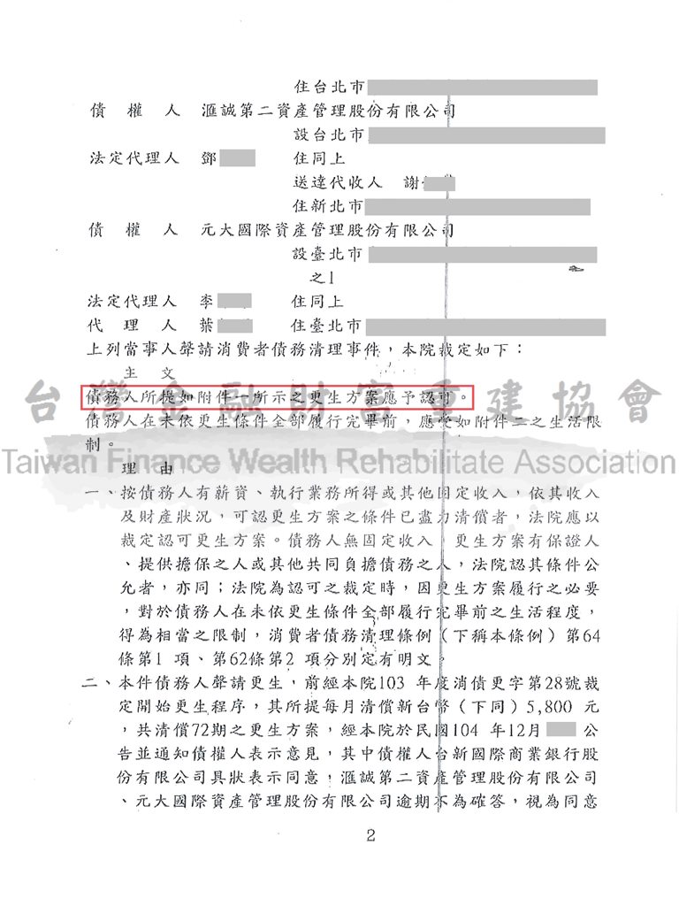 前置協商毀諾,債務更生,卡債族,債務處理,苗栗