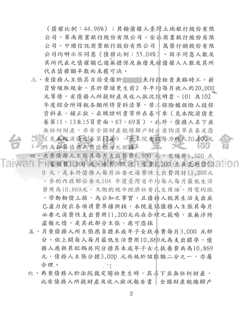 前置協商毀諾,債務更生,卡債族,債務處理,苗栗