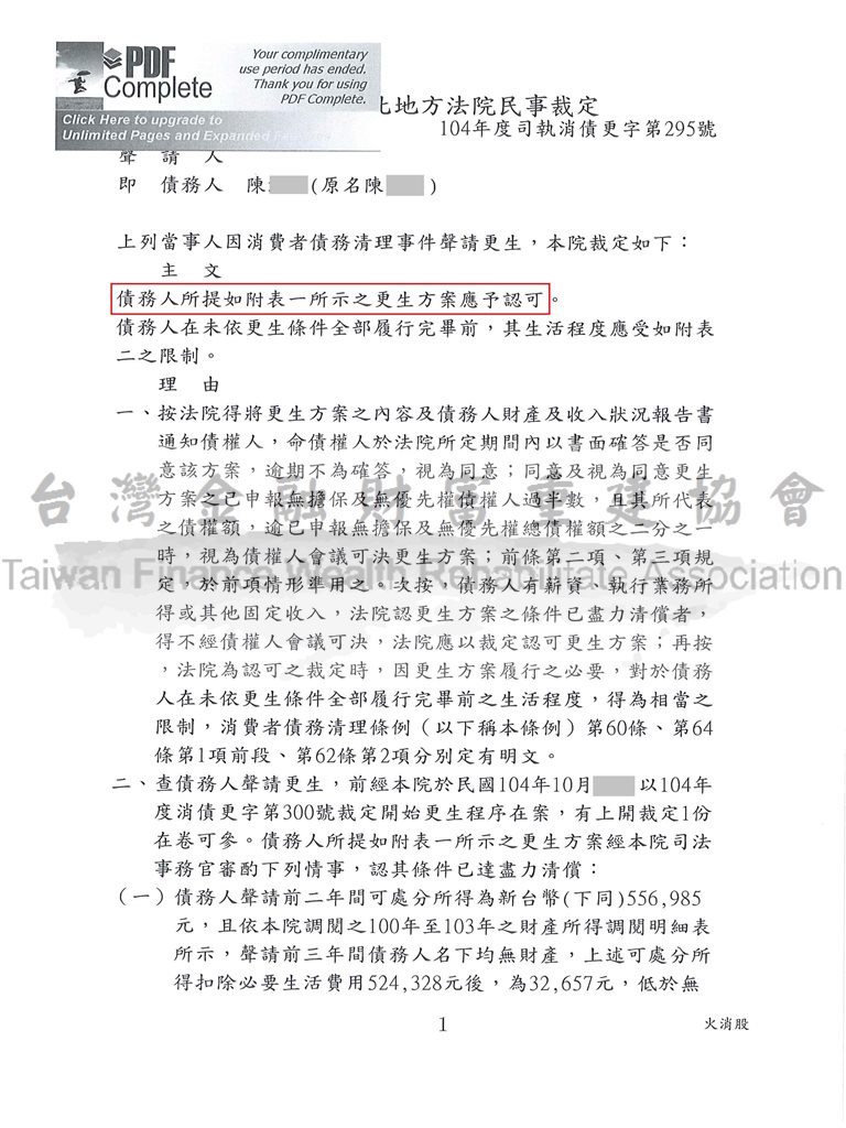 卡債更生,前置協商,不成立,清償,債務問題,新北