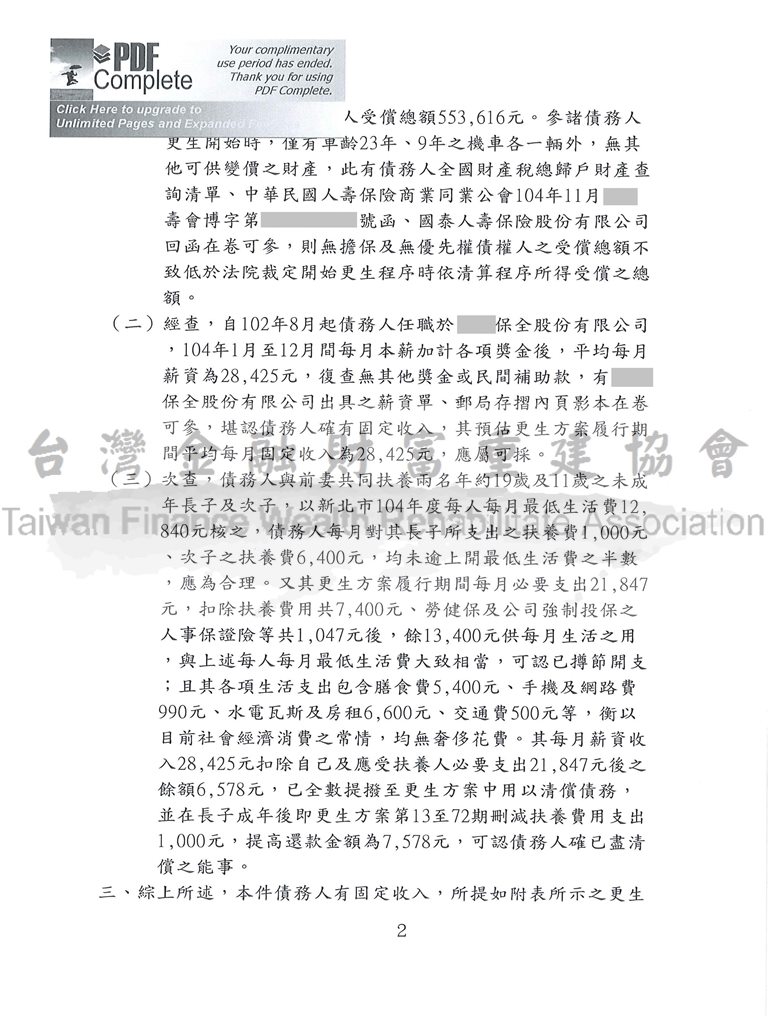 卡債更生,前置協商,不成立,清償,債務問題,新北