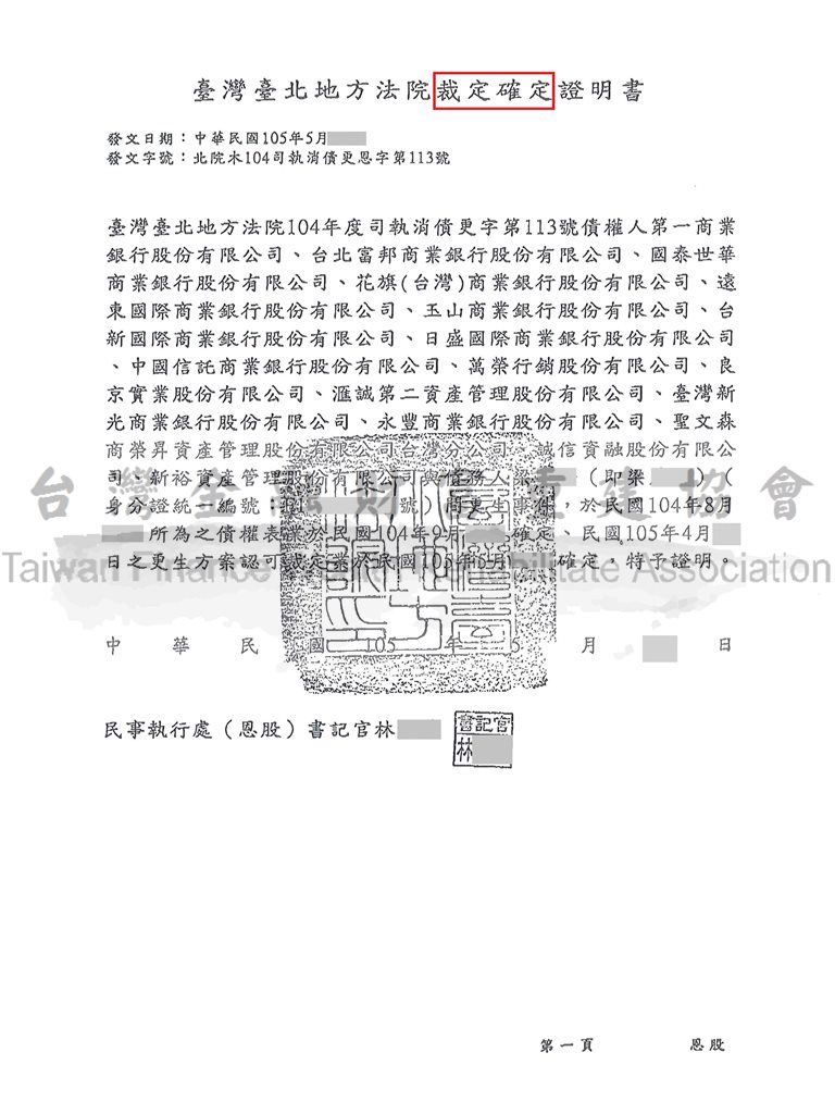 債務更生,前置協商毀諾,債務問題,台北