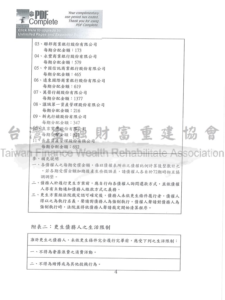 協商,毀諾,債務,更生條例,更生清算,新北