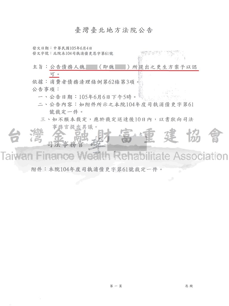 卡債,更生,債務,債務問題,更生清算,台北