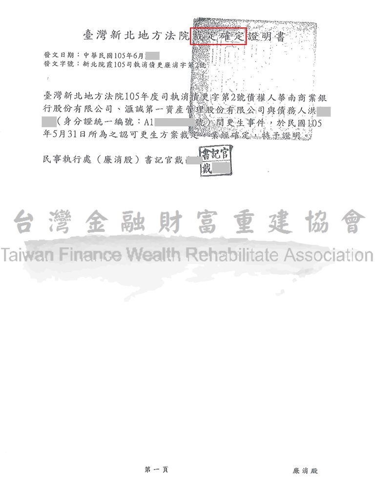 債務,更生,債務清償,債務清理條例,新北