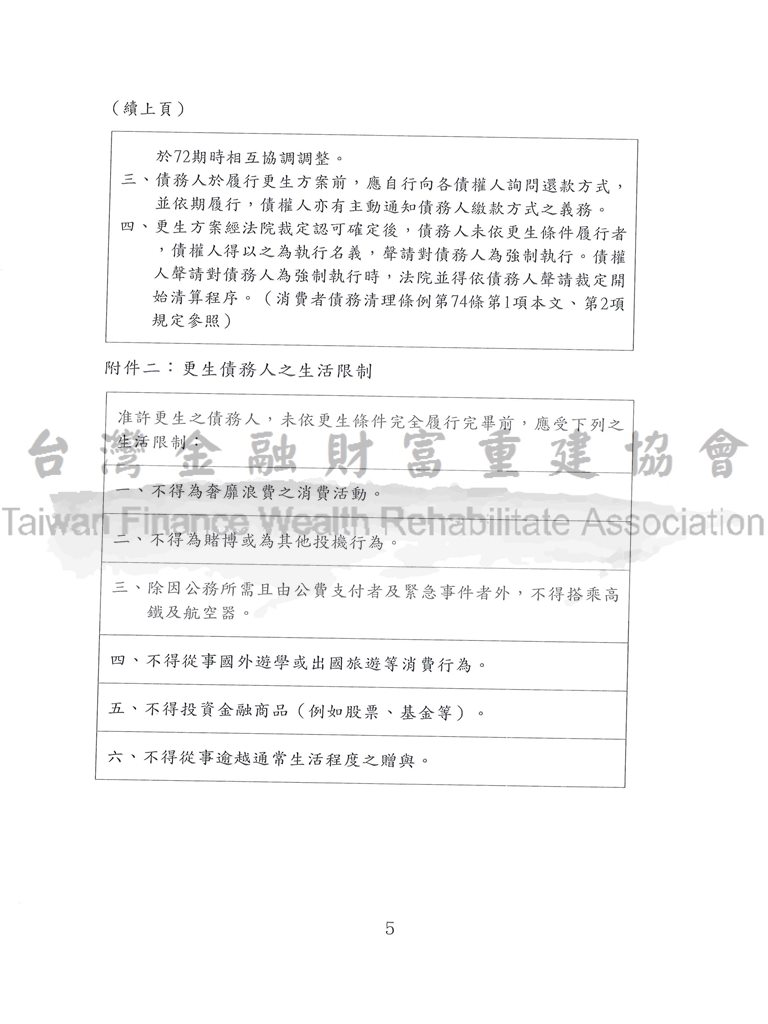 債務,更生,債務清償,債務清理條例,新北