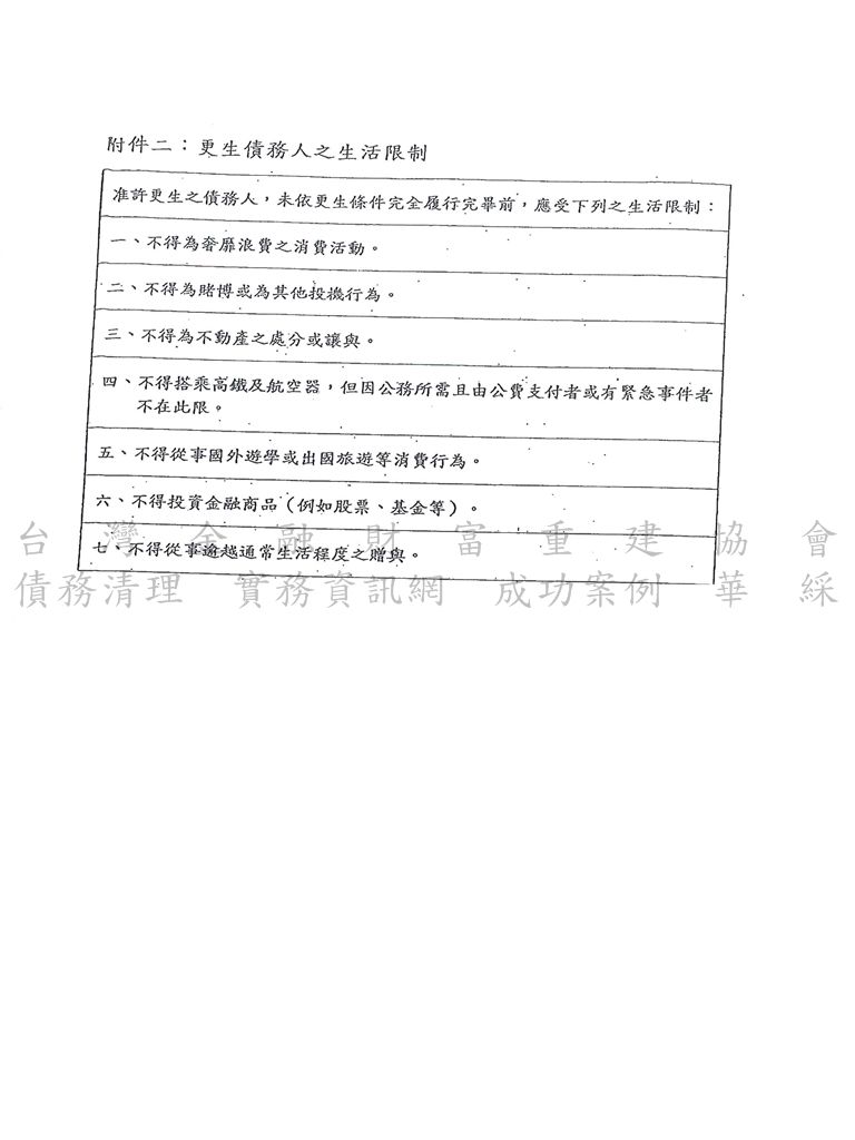 債務更生,台中,地方法院,卡債,債務清理條例,清償,債務打折,成功案例