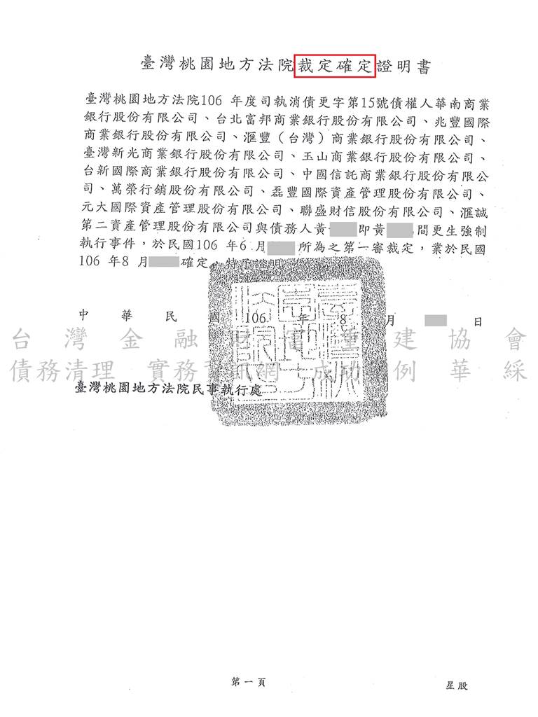 卡債,更生,案例,桃園,法院