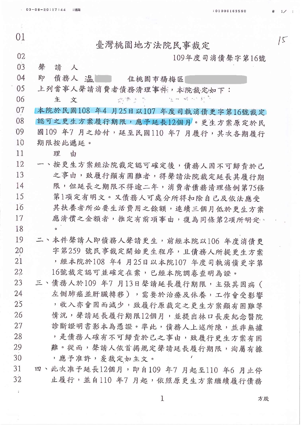 更生延長