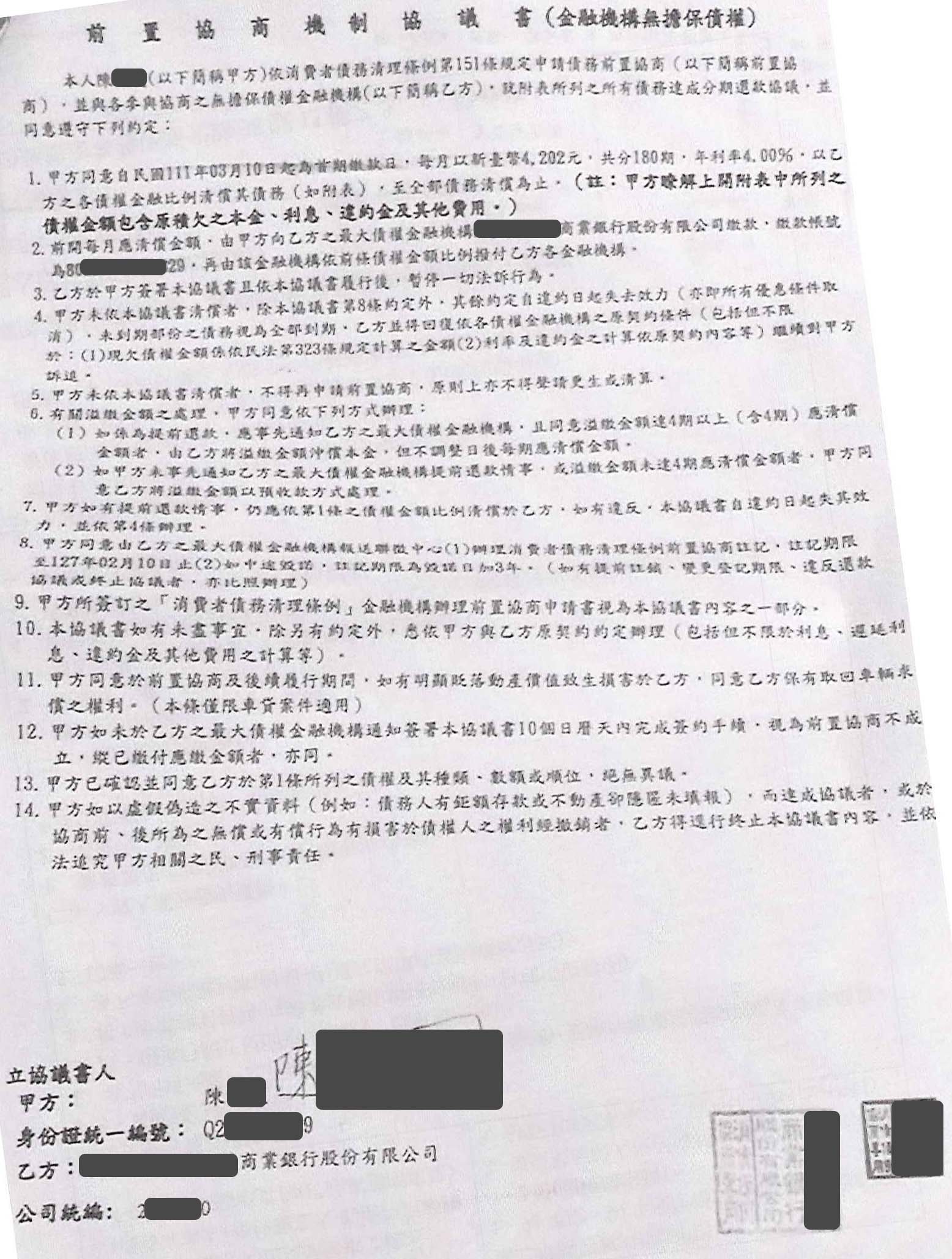 債務協商、債務整合∥台灣金融財富重建協會：卡債協商、前置協商