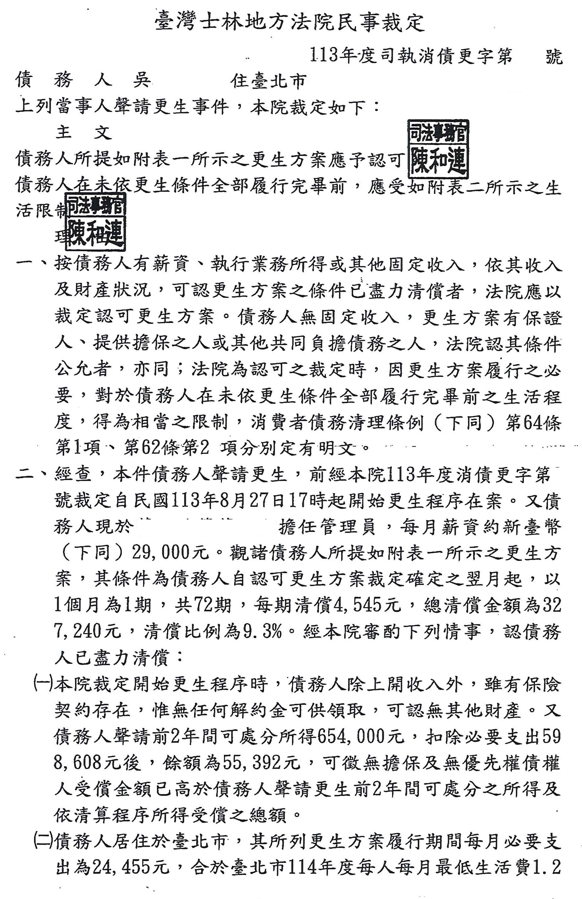 債務更生